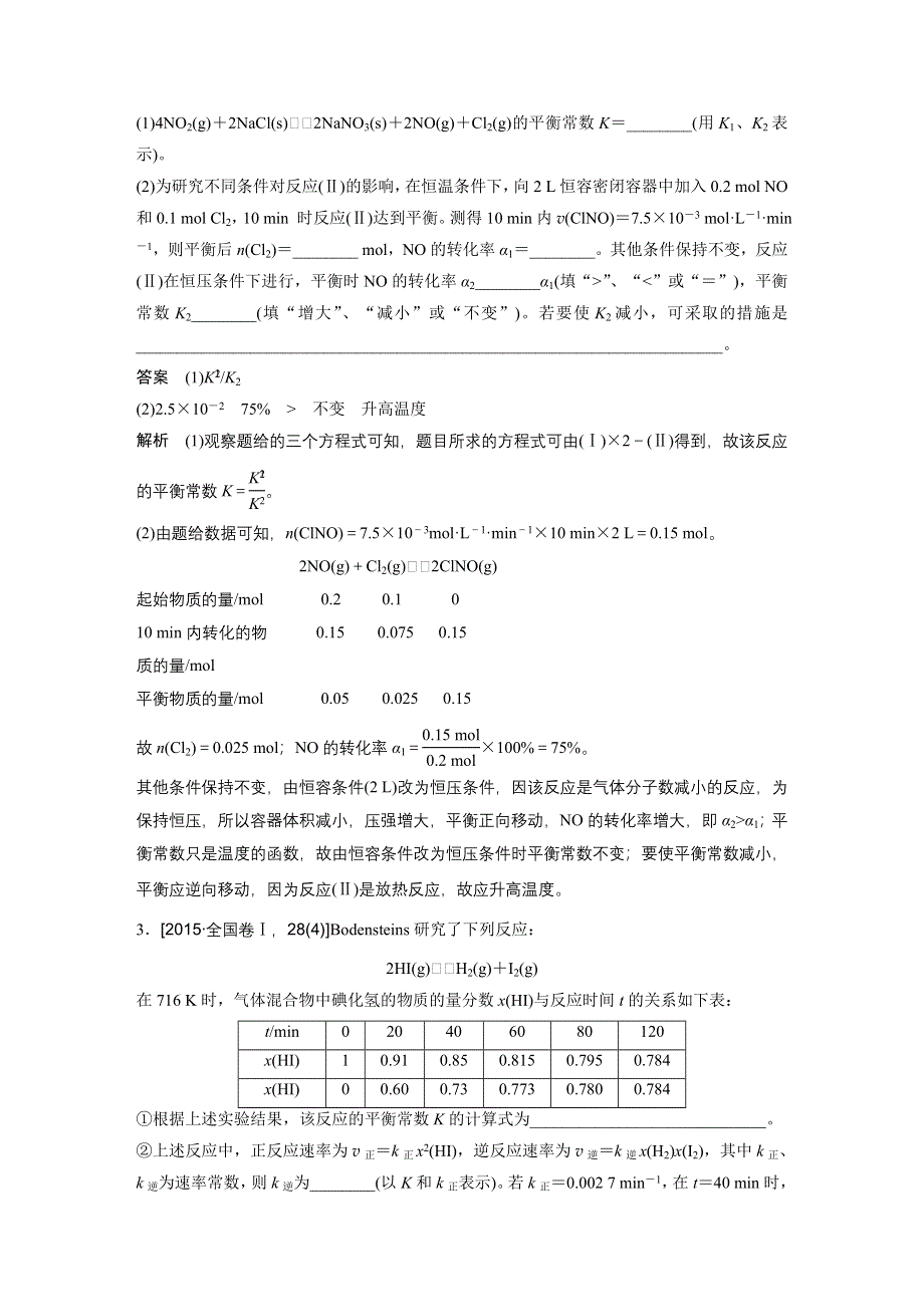 2017版高考化学苏教版（浙江专用）一轮复习文档：专题7 第二单元化学反应的方向和限度 练出高分（二）加试 WORD版含答案.docx_第2页