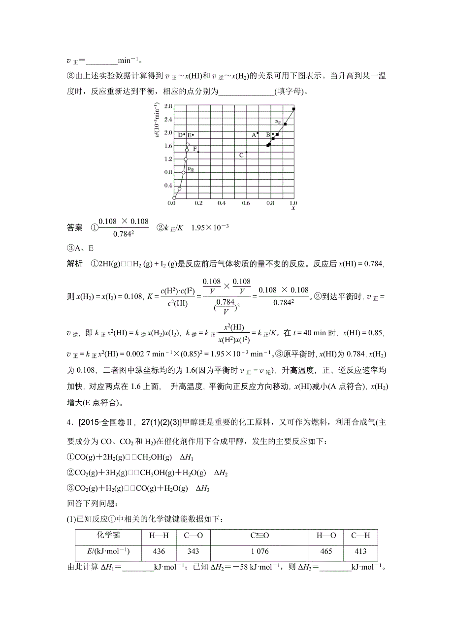 2017版高考化学苏教版（浙江专用）一轮复习文档：专题7 第二单元化学反应的方向和限度 练出高分（二）加试 WORD版含答案.docx_第3页