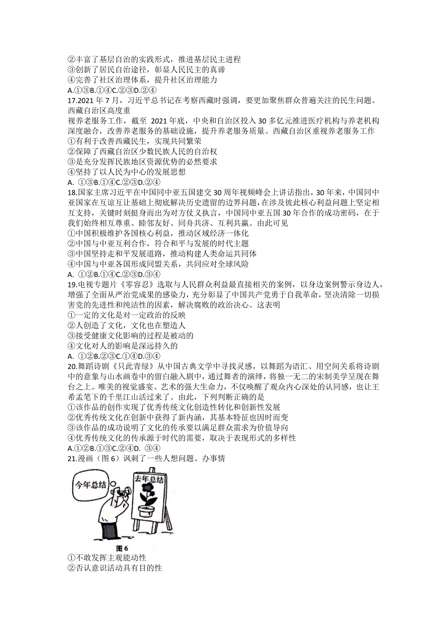 云南省2022届“3 3 3”高考备考诊断性联考（二）文科综合政治试题 WORD版含解析.docx_第2页