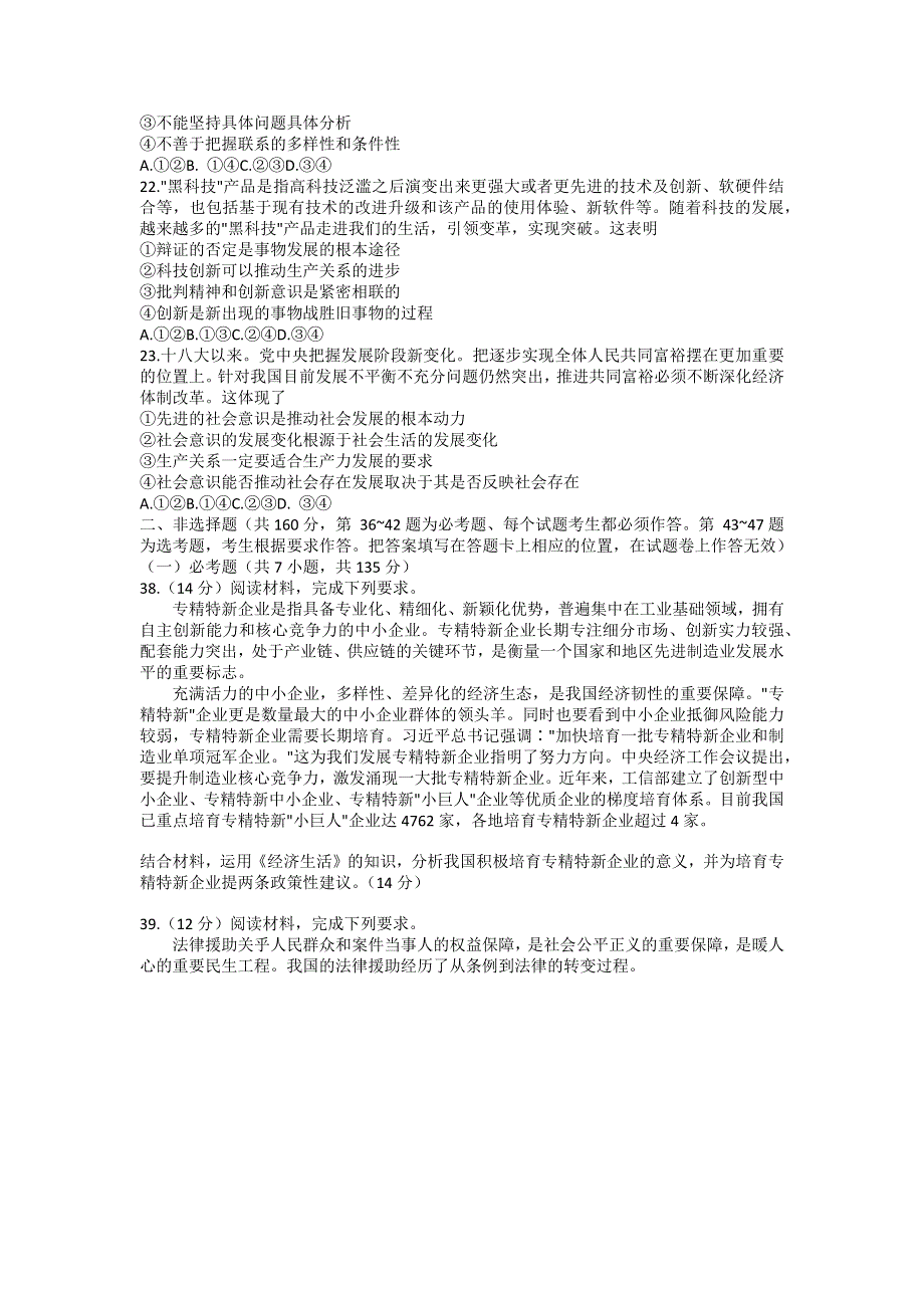 云南省2022届“3 3 3”高考备考诊断性联考（二）文科综合政治试题 WORD版含解析.docx_第3页