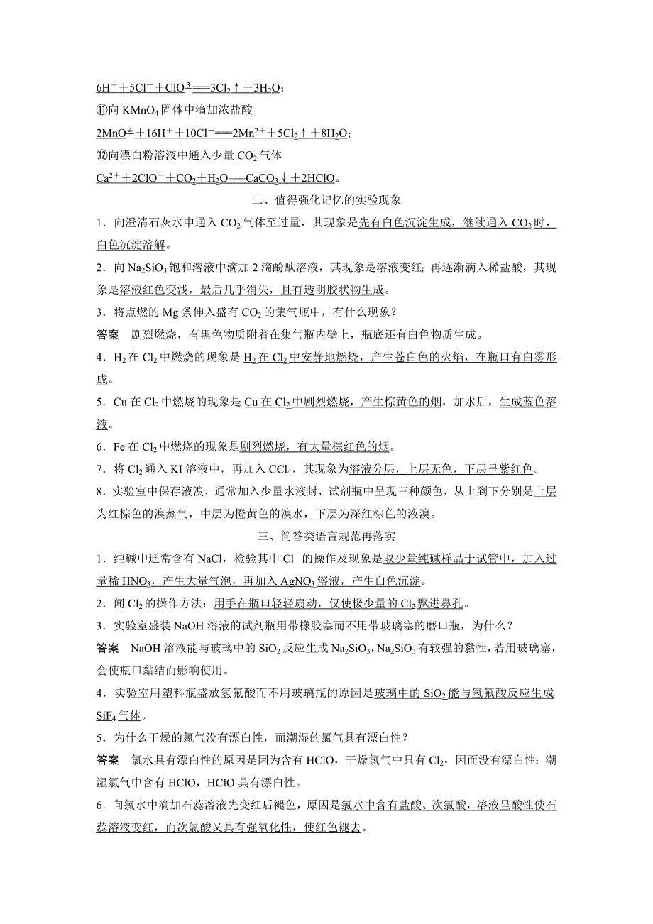 2017版高考化学苏教版（浙江专用）一轮复习文档：排查落实练八碳、硅、氯 WORD版含答案.docx_第3页