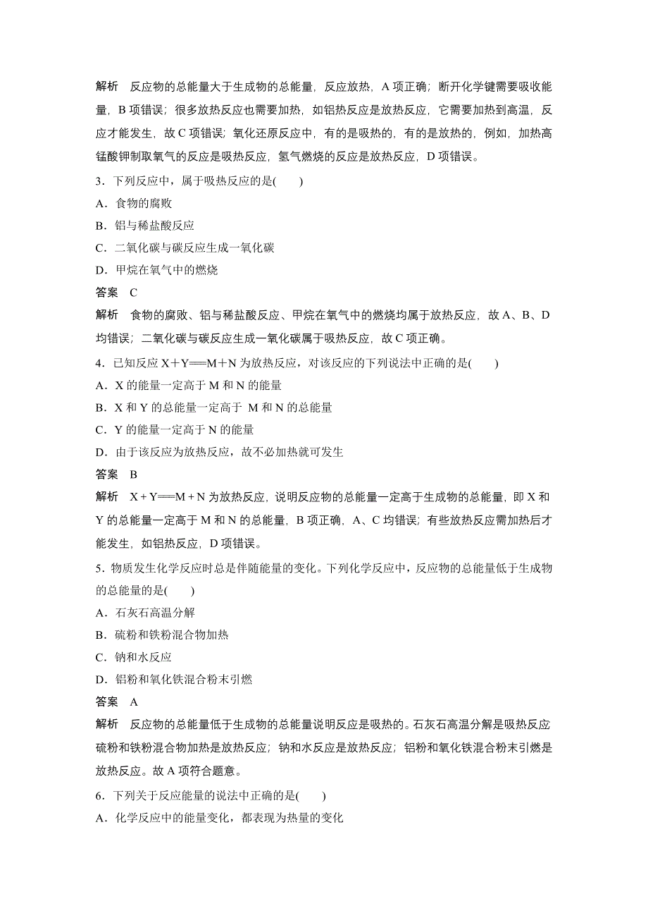 2017版高考化学苏教版（浙江专用）一轮复习文档：专题6 第一单元化学反应中的热效应 WORD版含答案.docx_第3页