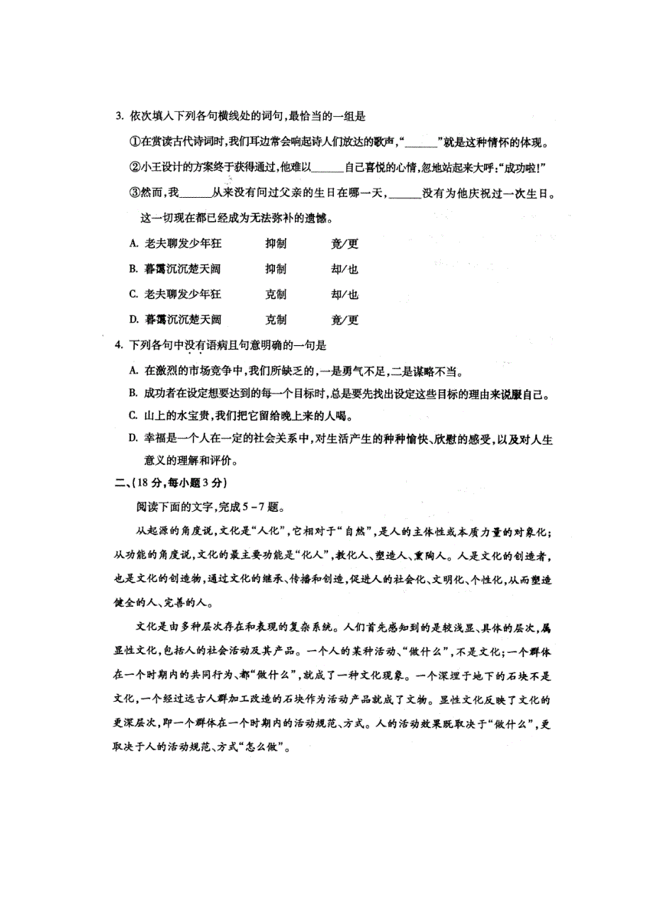 2005年普通高等学校招生全国统一考试天津卷.doc_第2页