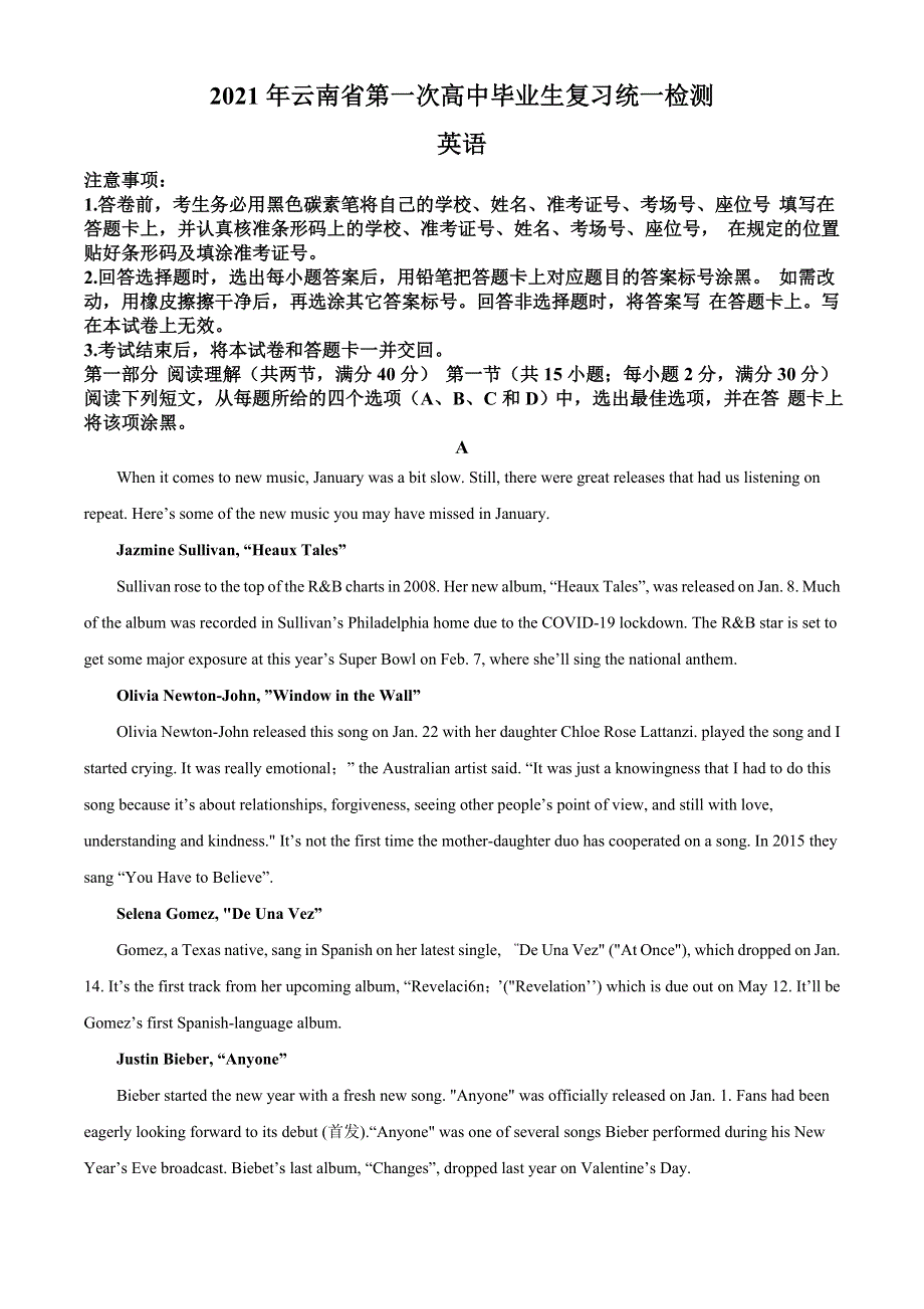 云南省2021届高三第一次复习统一检测（一模）英语试题 WORD版含解析.doc_第1页