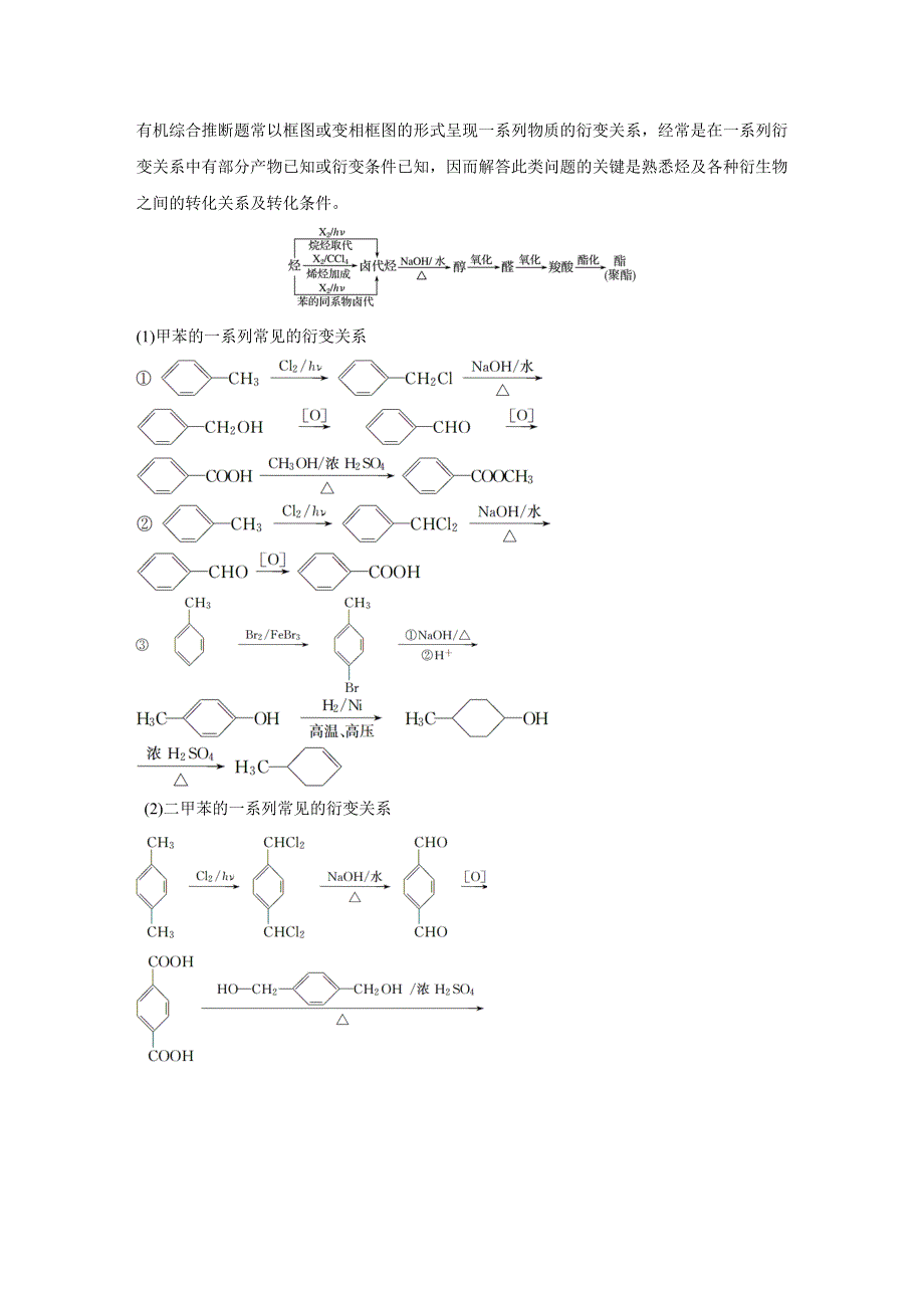 2017版高考化学人教版（全国）一轮复习文档：专题讲座九有机综合推断题突破策略 WORD版含答案.docx_第3页