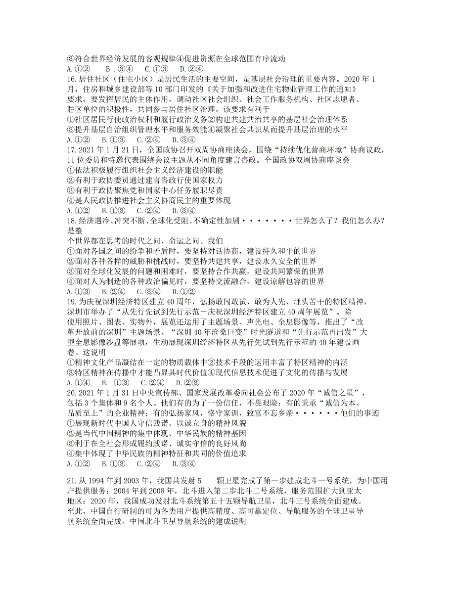 云南省2021届高三政治下学期第一次复习统一检测试题.doc_第2页