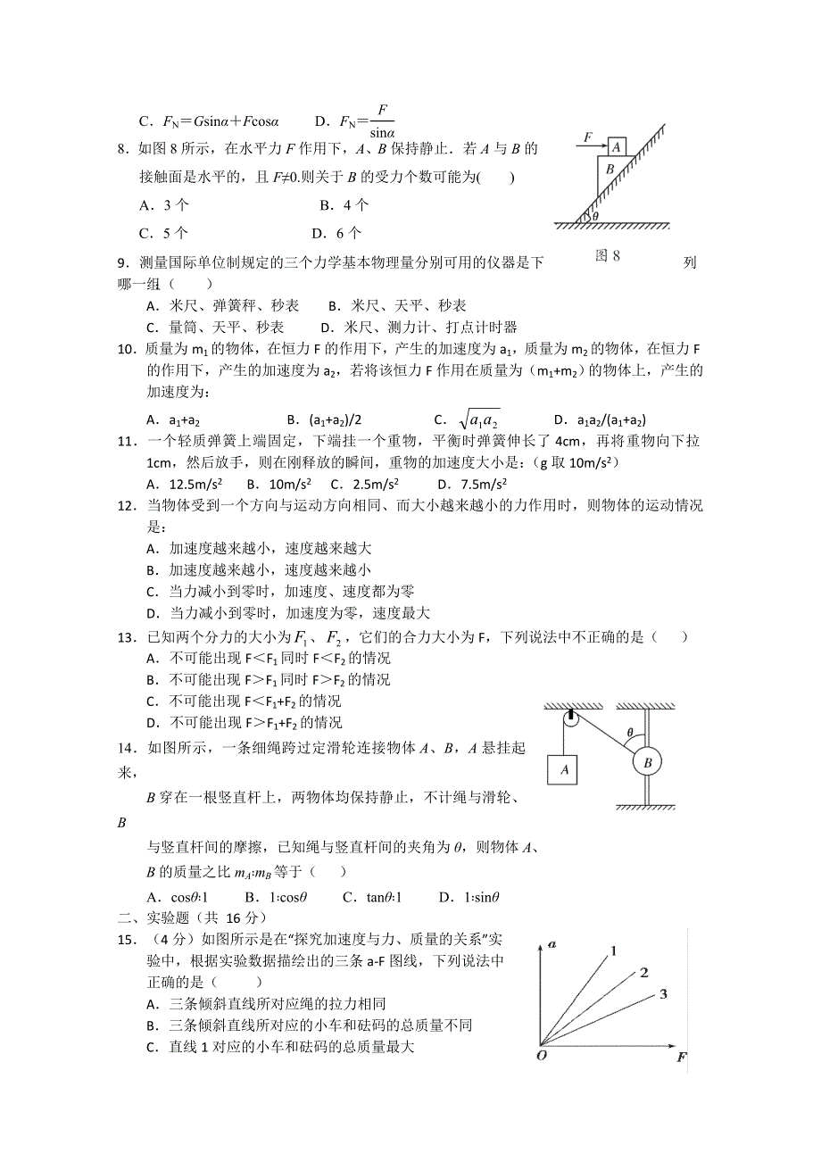 四川南充高中10—11学年高一上学期第二次阶段考试（物理）.doc_第2页