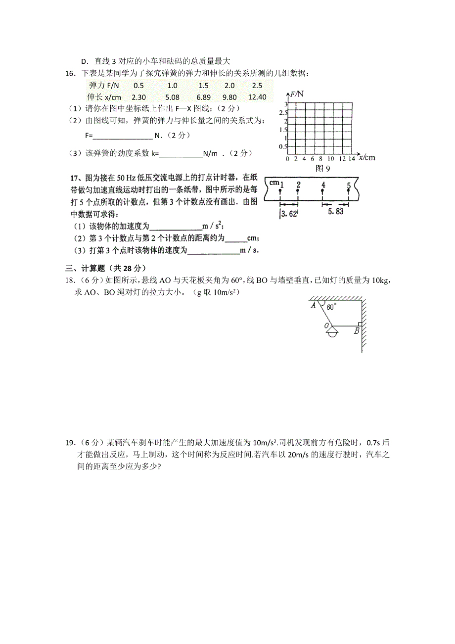 四川南充高中10—11学年高一上学期第二次阶段考试（物理）.doc_第3页