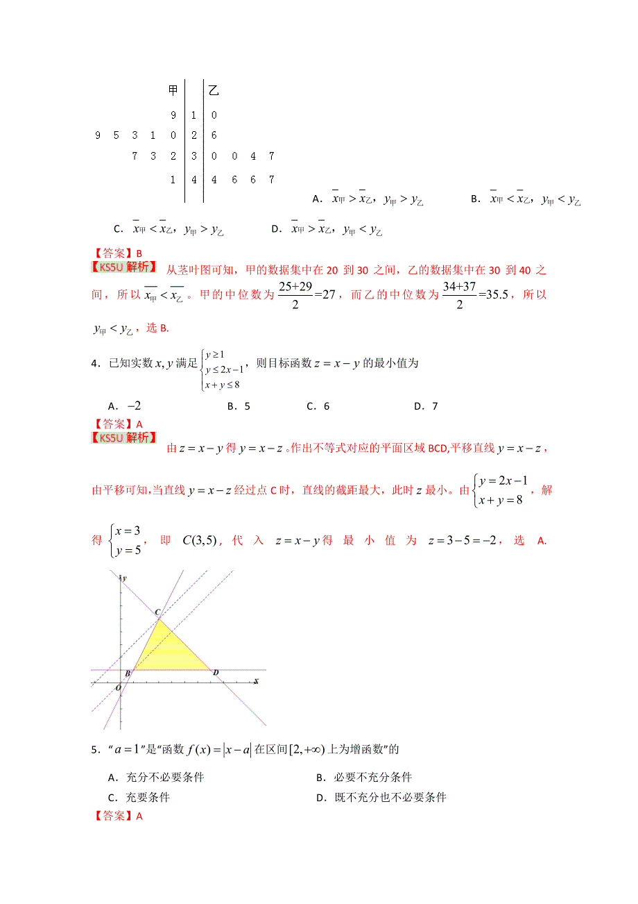 《2013济南市一模》山东省济南市2013届高三3月高考模拟 理科数学.doc_第2页