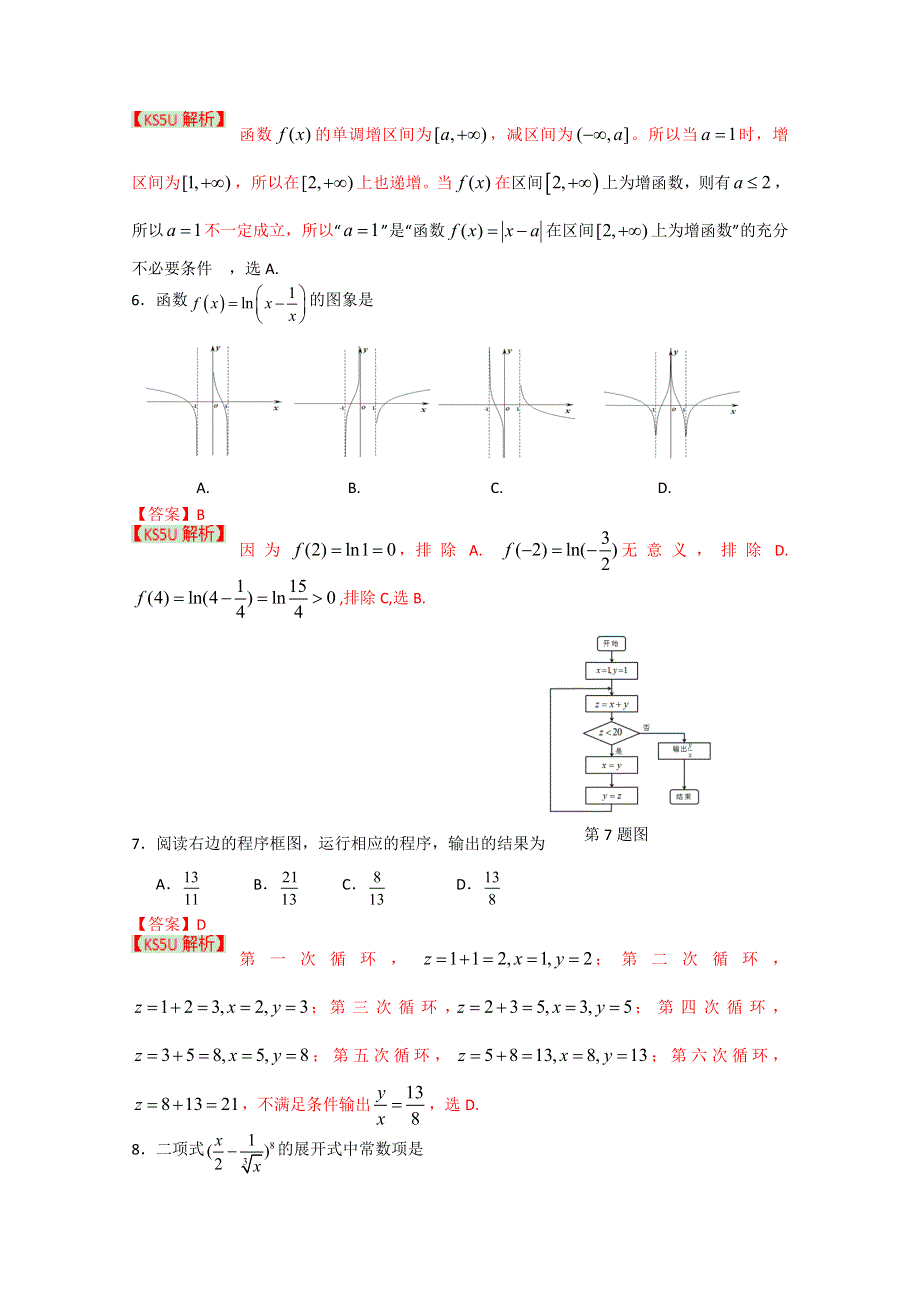 《2013济南市一模》山东省济南市2013届高三3月高考模拟 理科数学.doc_第3页