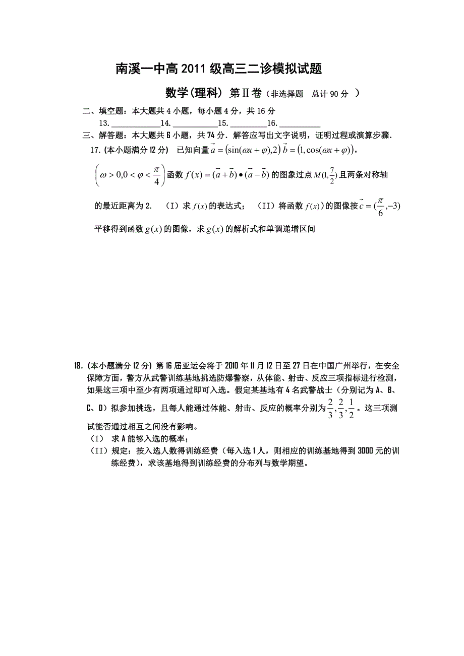 四川南溪一中高2011级二诊模拟试题理科.DOC.doc_第3页