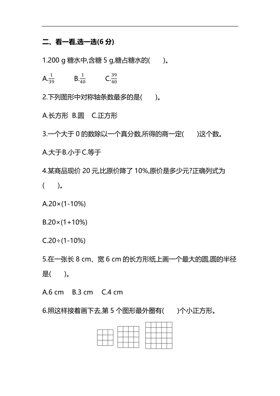 2019人教版小学数学六年级上册期末测试卷 (2).docx_第2页