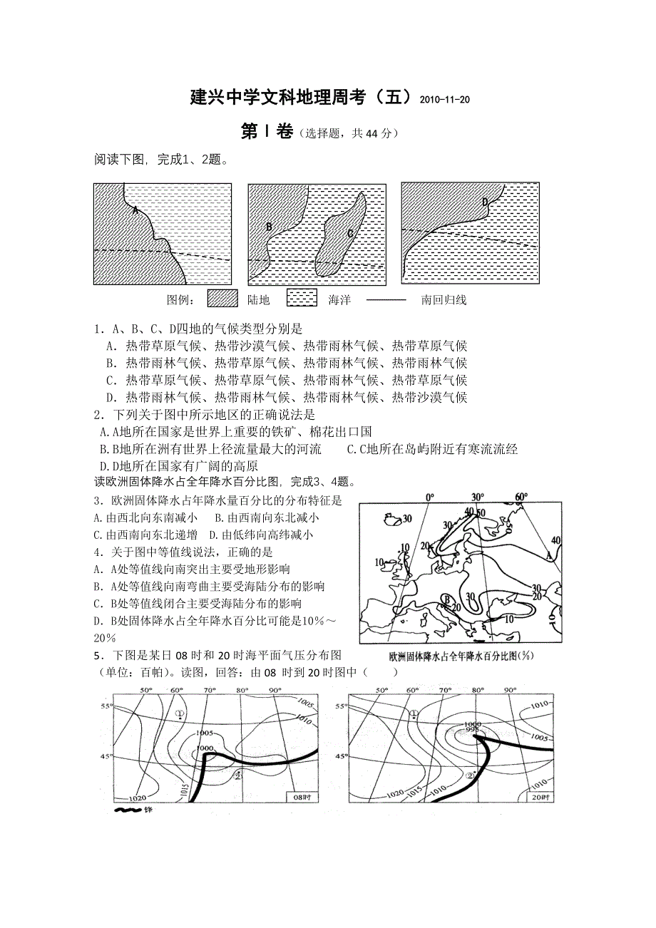 四川南部县建兴中学2011届高三地理周考（五）.doc_第1页