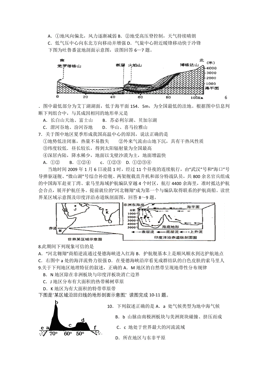 四川南部县建兴中学2011届高三地理周考（五）.doc_第2页