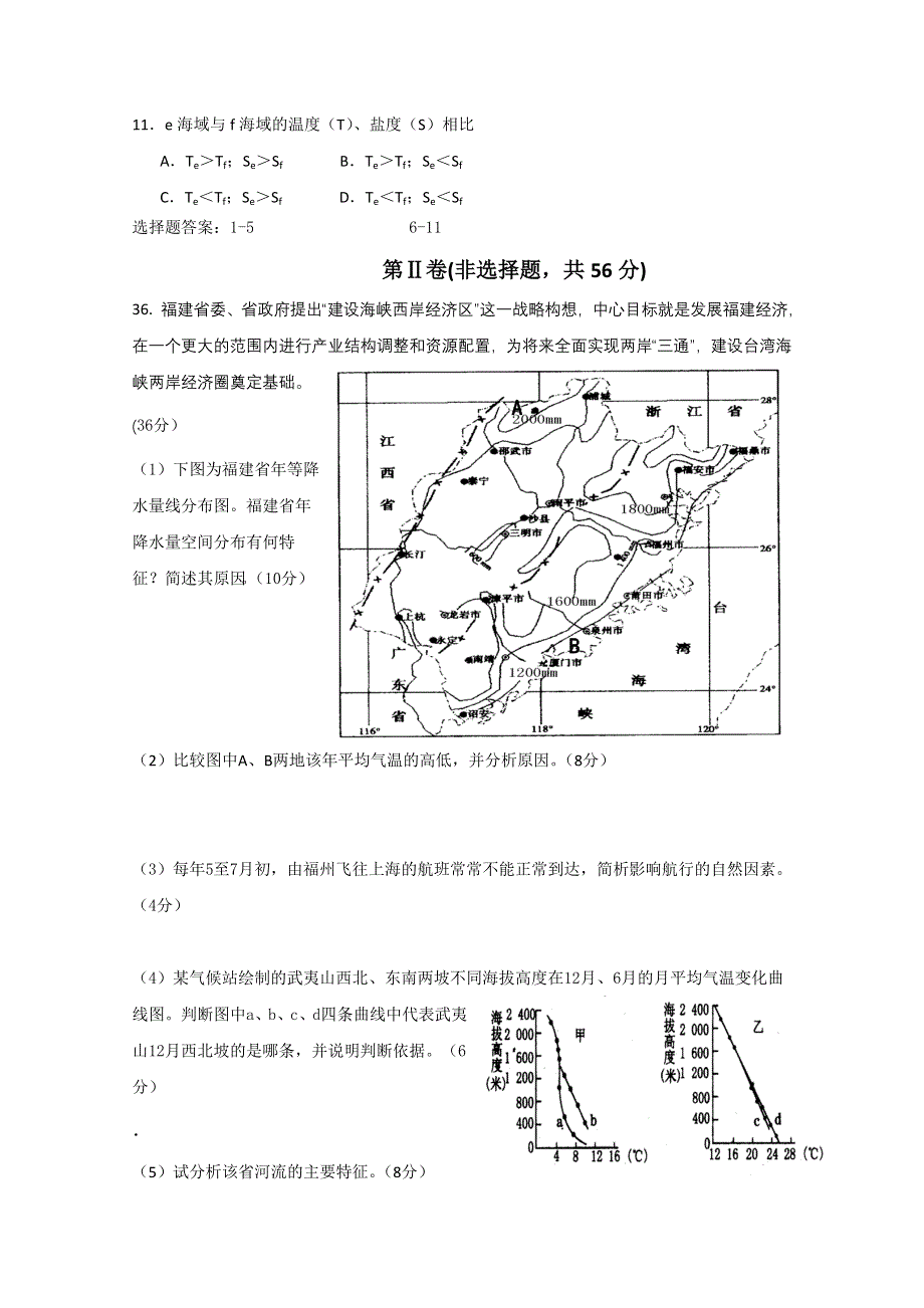 四川南部县建兴中学2011届高三地理周考（五）.doc_第3页