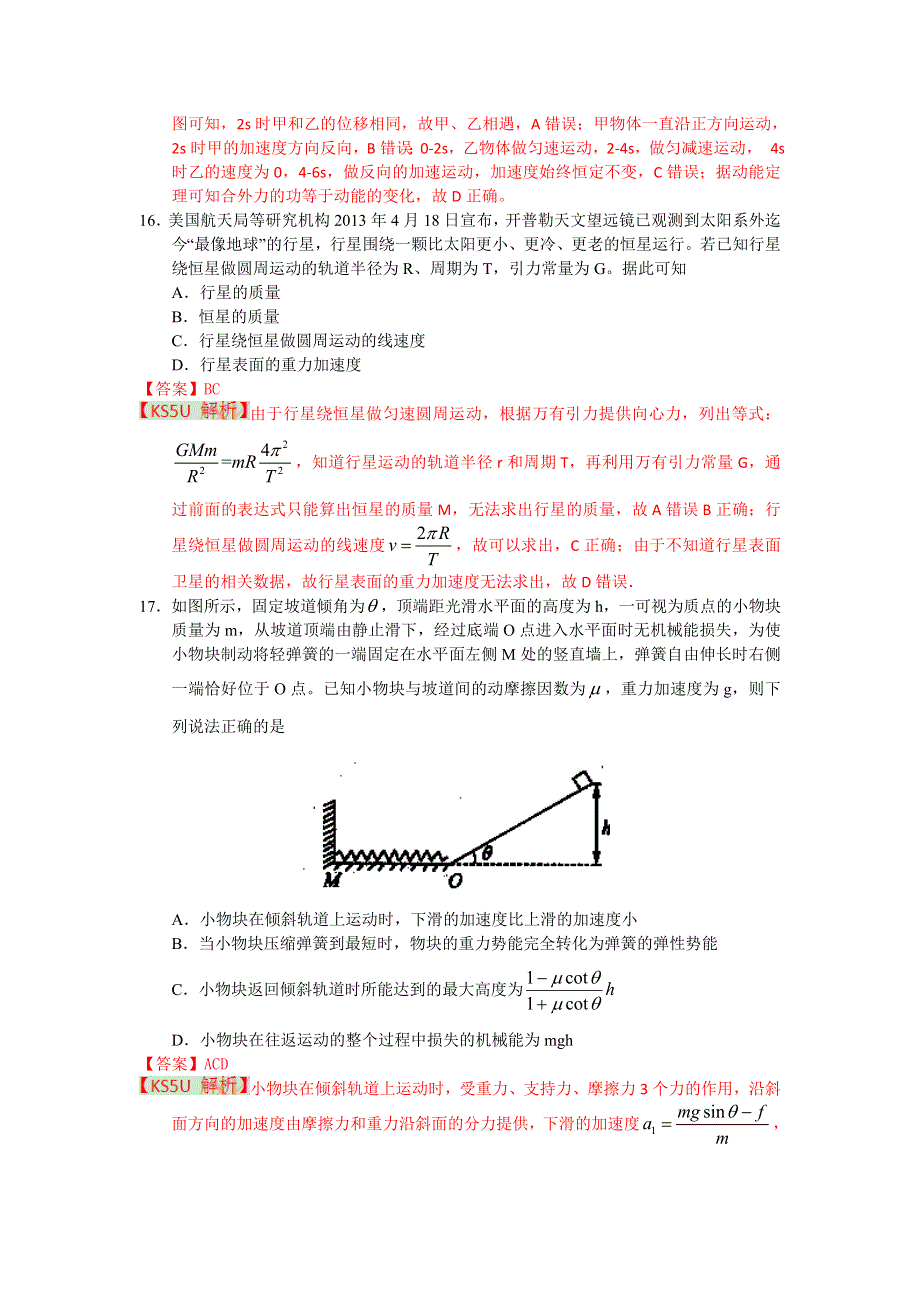 《2013济南三模》山东省济南市2013届高三5月针对训练 理综物理.doc_第2页