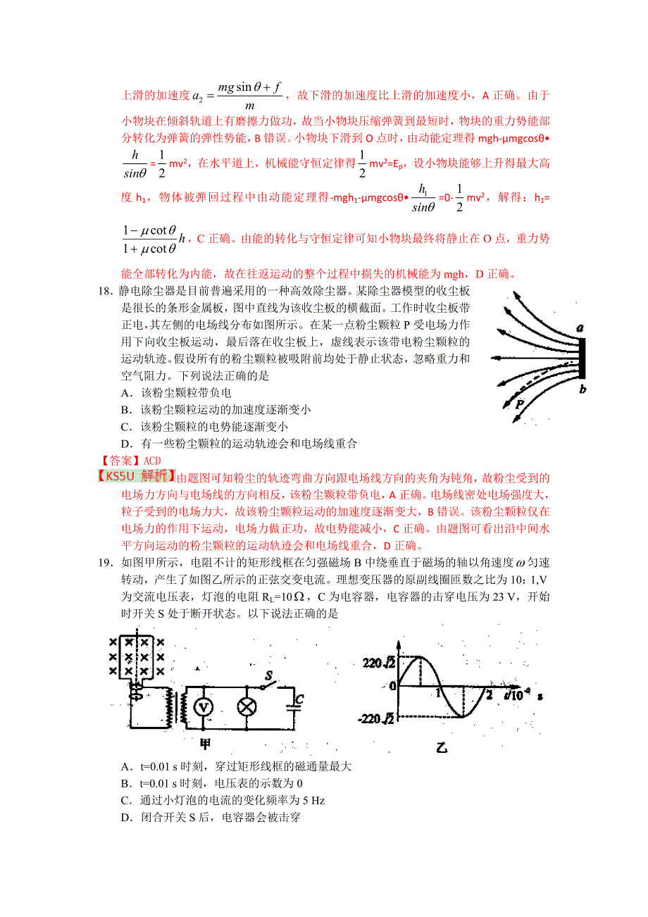 《2013济南三模》山东省济南市2013届高三5月针对训练 理综物理.doc_第3页