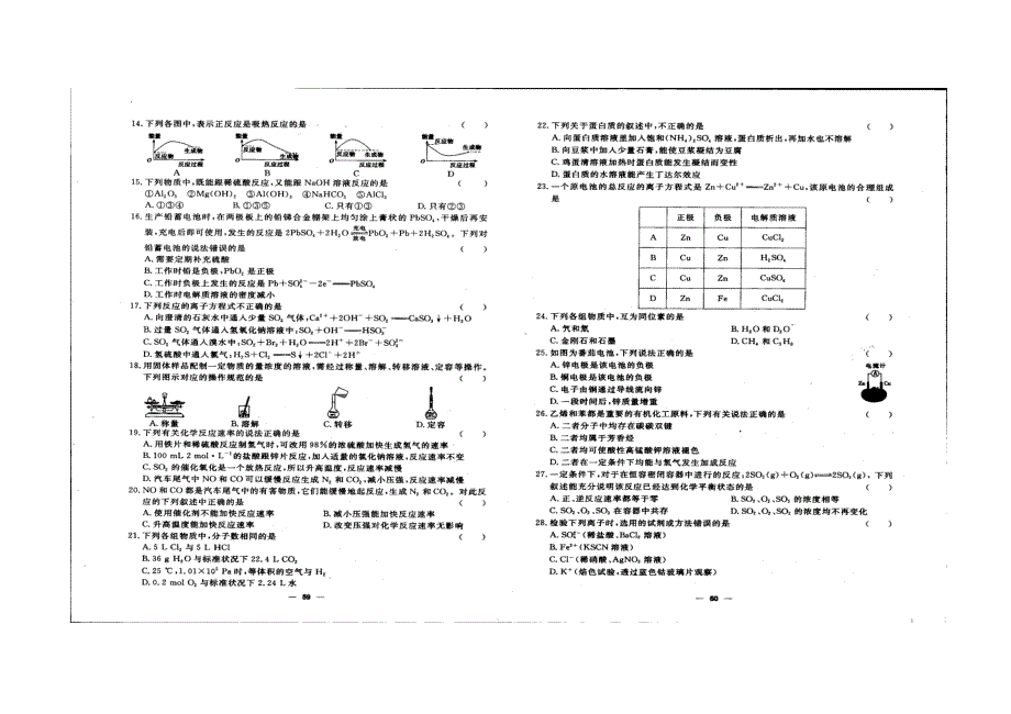 云南省2022年学业水平考试化学考前集训五 扫描版缺答案.doc_第2页