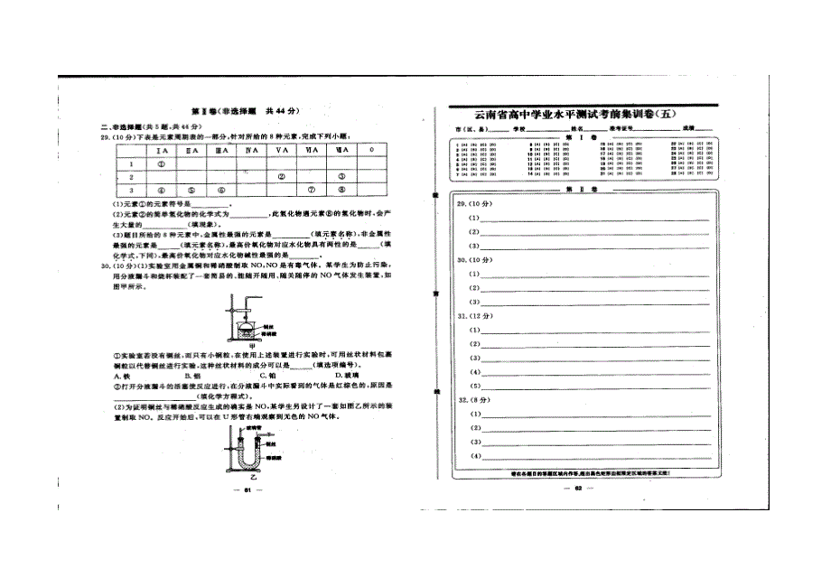 云南省2022年学业水平考试化学考前集训五 扫描版缺答案.doc_第3页