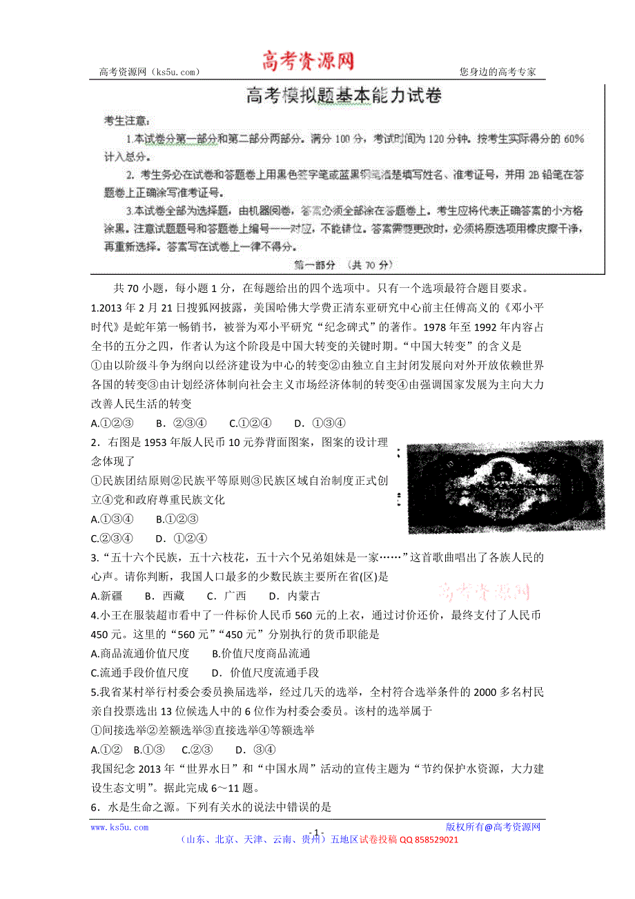 《2013泰安三模》山东省泰安市2013届高三第三次模拟考试 基本能力 WORD版含答案.doc_第1页