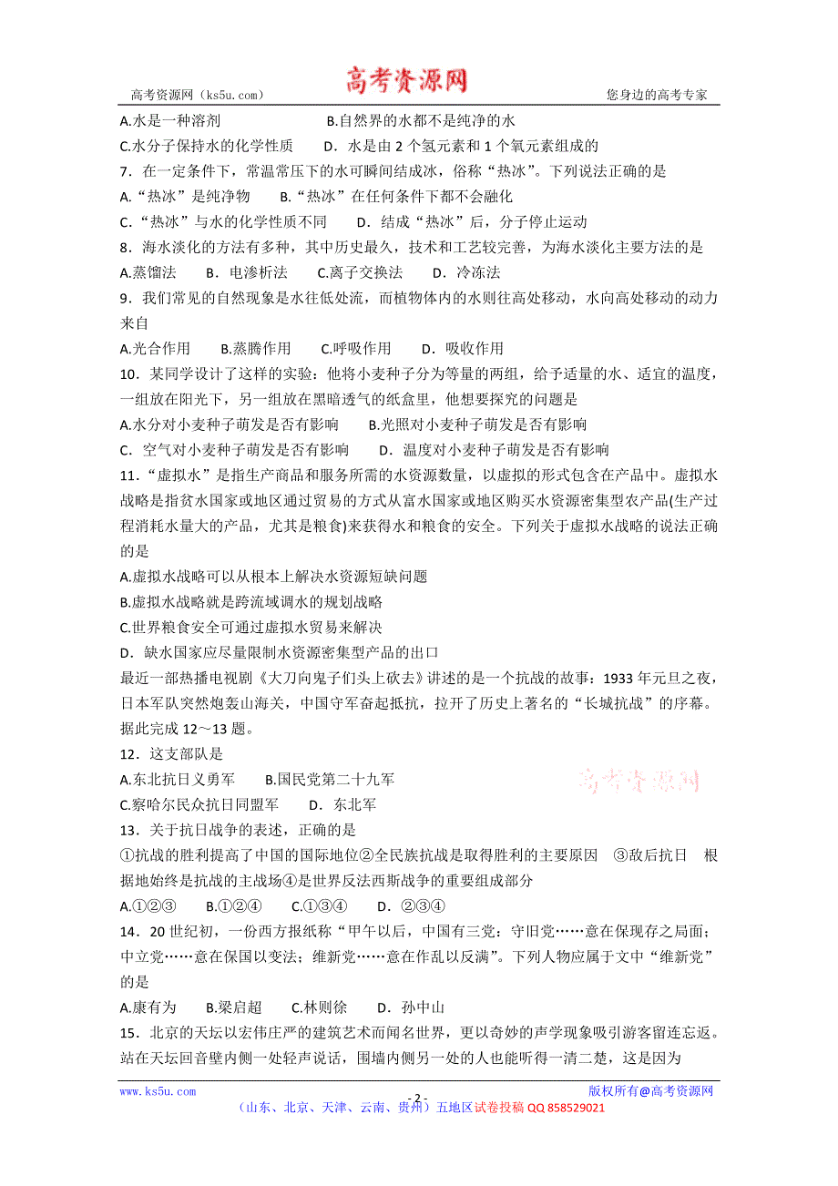 《2013泰安三模》山东省泰安市2013届高三第三次模拟考试 基本能力 WORD版含答案.doc_第2页