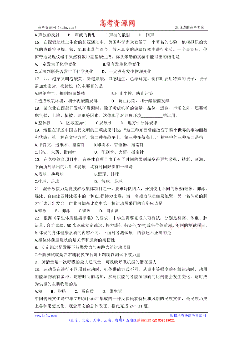 《2013泰安三模》山东省泰安市2013届高三第三次模拟考试 基本能力 WORD版含答案.doc_第3页