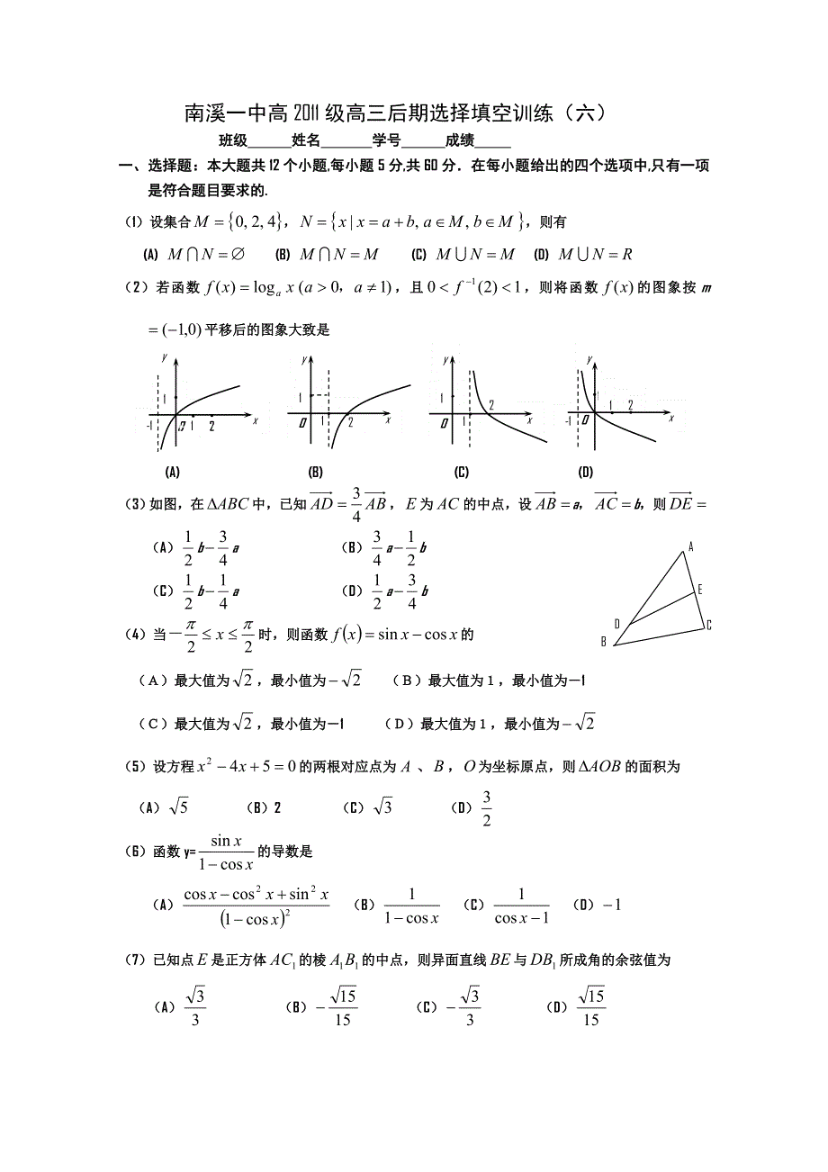 四川南溪一中2011届高三数学三轮复习—选择填空（一）.doc_第1页