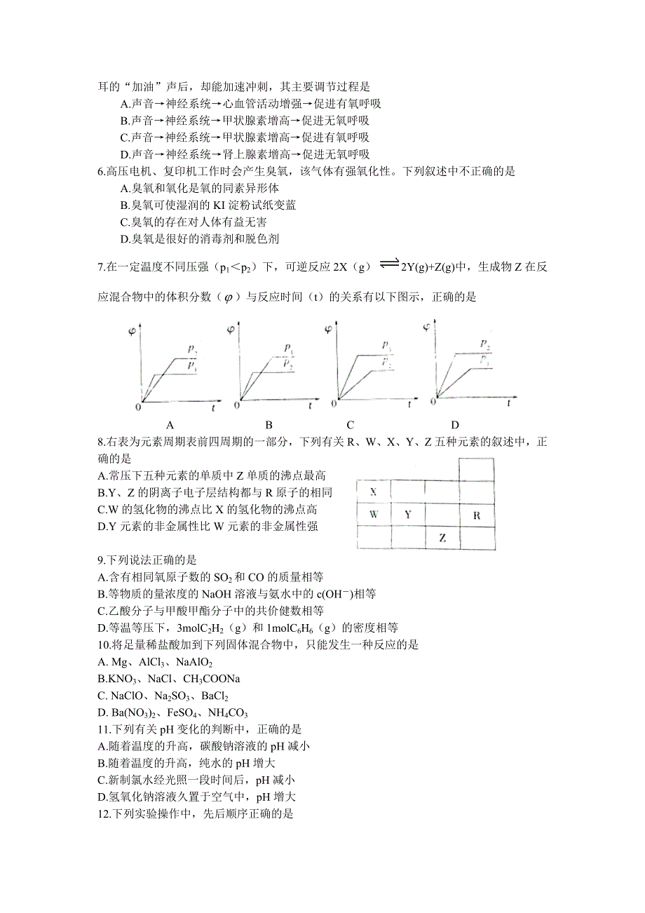 2005年普通高等学校招生全国统一考试（北京卷）（理综）.doc_第2页