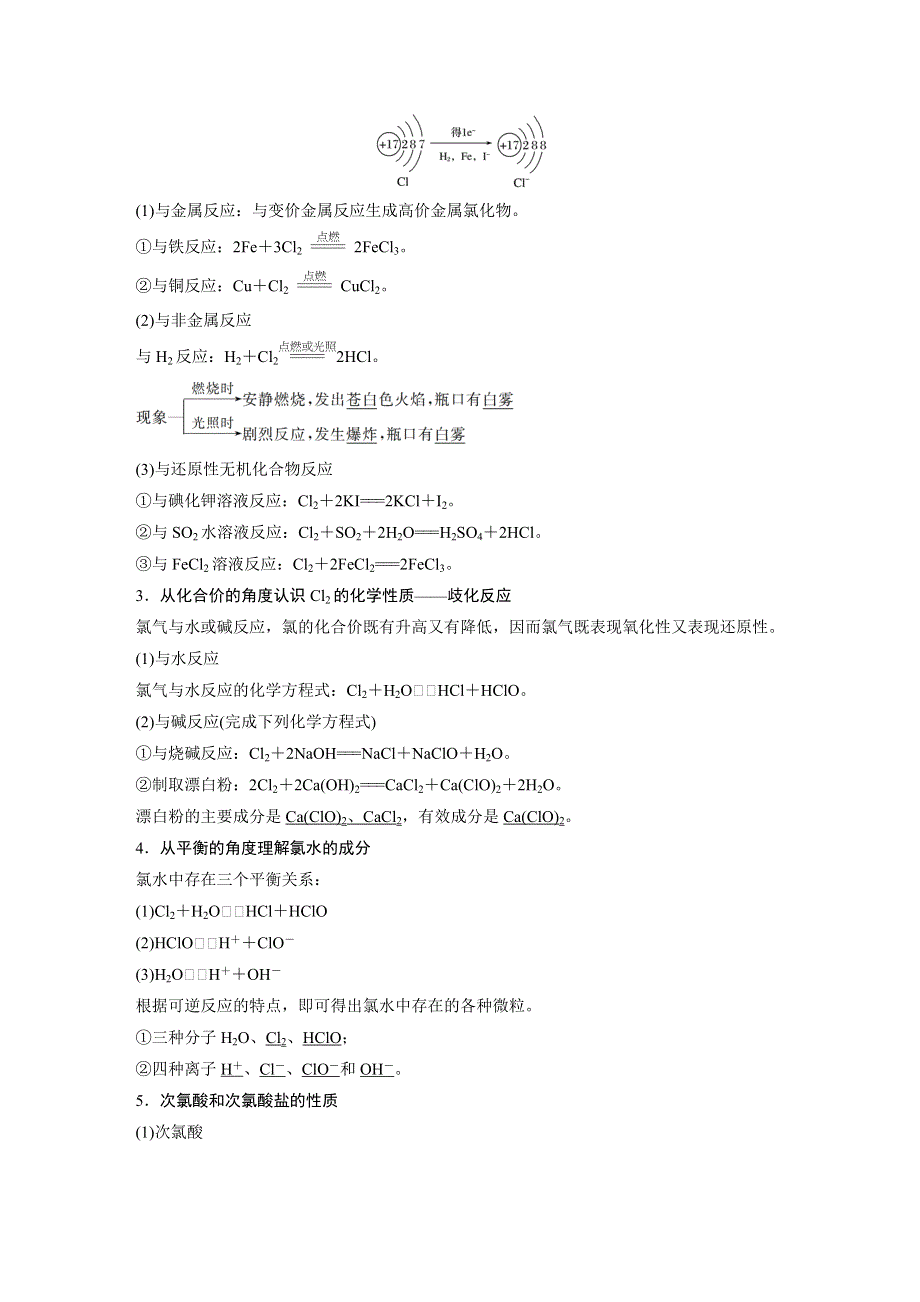 2017版高考化学苏教版（浙江专用）一轮复习文档：专题5 第一单元氯、溴、碘及其化合物 WORD版含答案.docx_第2页