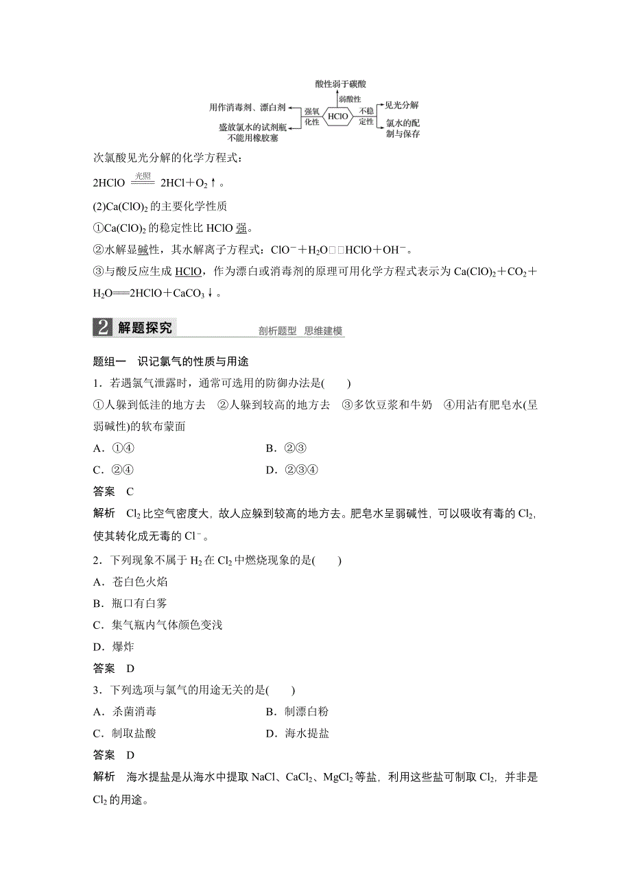 2017版高考化学苏教版（浙江专用）一轮复习文档：专题5 第一单元氯、溴、碘及其化合物 WORD版含答案.docx_第3页