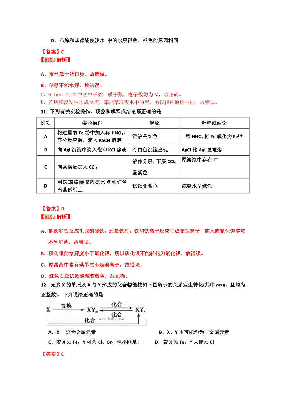 《2013济宁市一模》山东省济宁市2013届高三第一次模拟考试 理综化学部分.doc_第3页