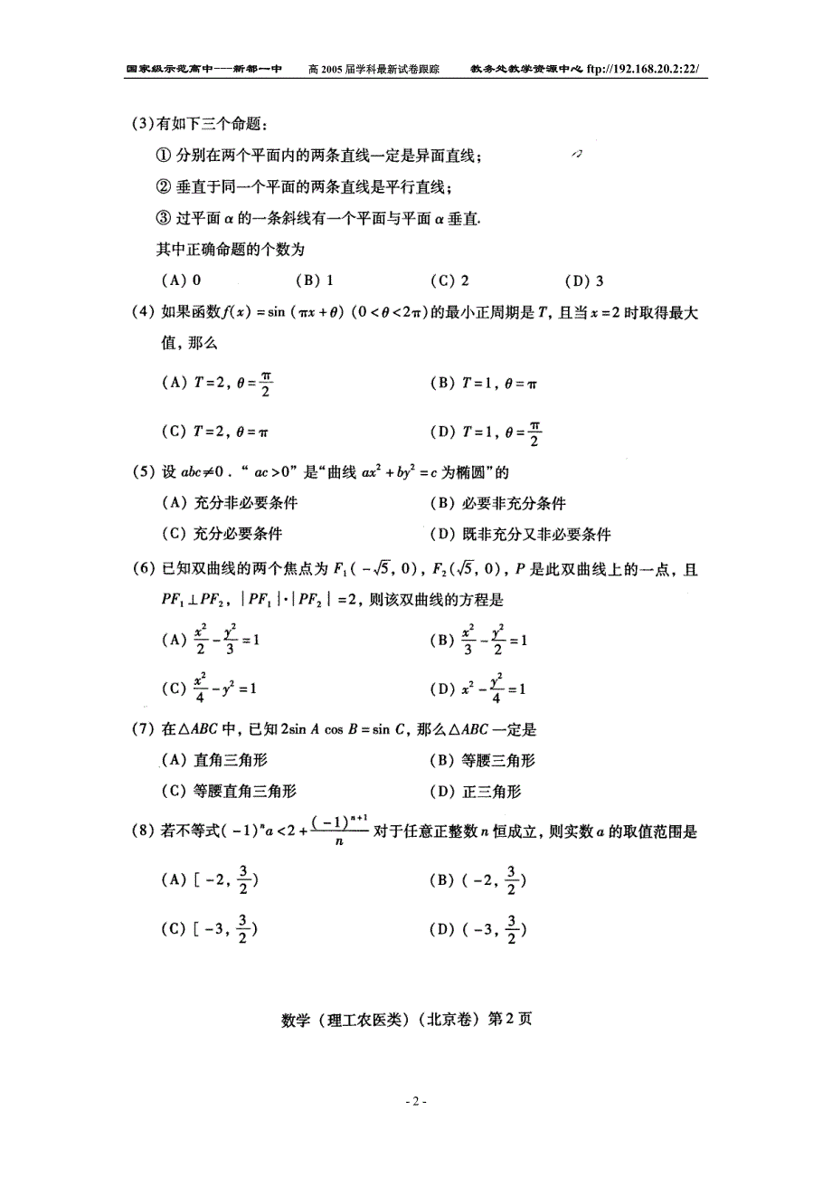 2005年春季招生考试（北京）高考数学（理）.doc_第2页