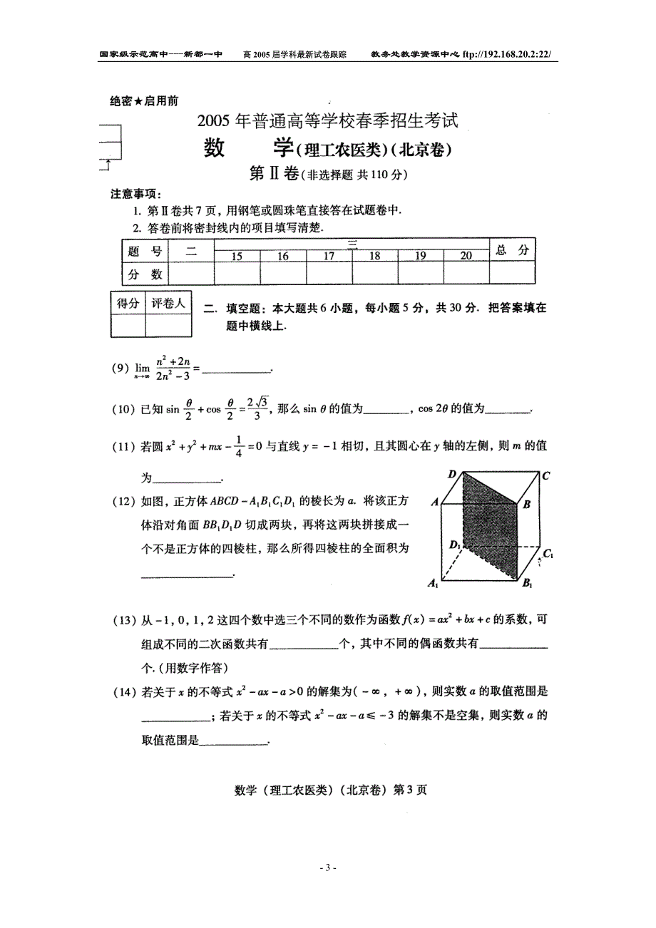 2005年春季招生考试（北京）高考数学（理）.doc_第3页