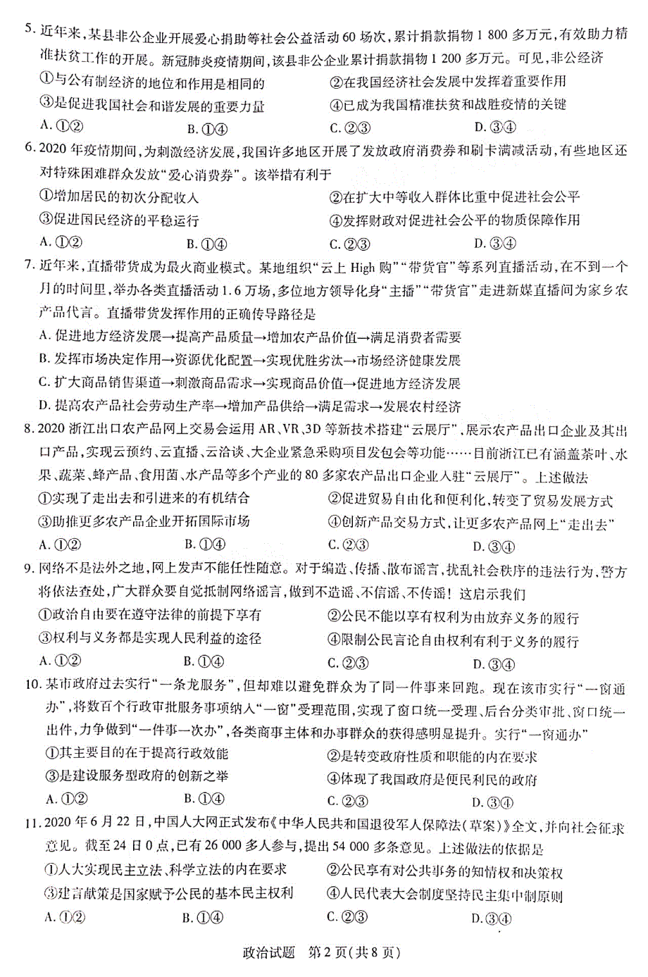 河南省天一大联考“顶尖计划”2021届高三毕业班上学期第一次联考政治试题 图片版含答案.pdf_第2页