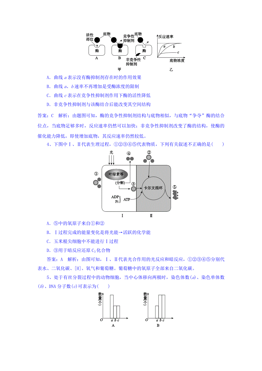 四川南充市十中2018年高考生物二轮精选题（四） WORD版含解析.doc_第2页