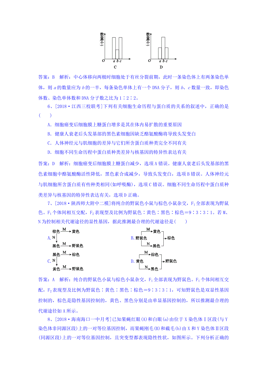 四川南充市十中2018年高考生物二轮精选题（四） WORD版含解析.doc_第3页