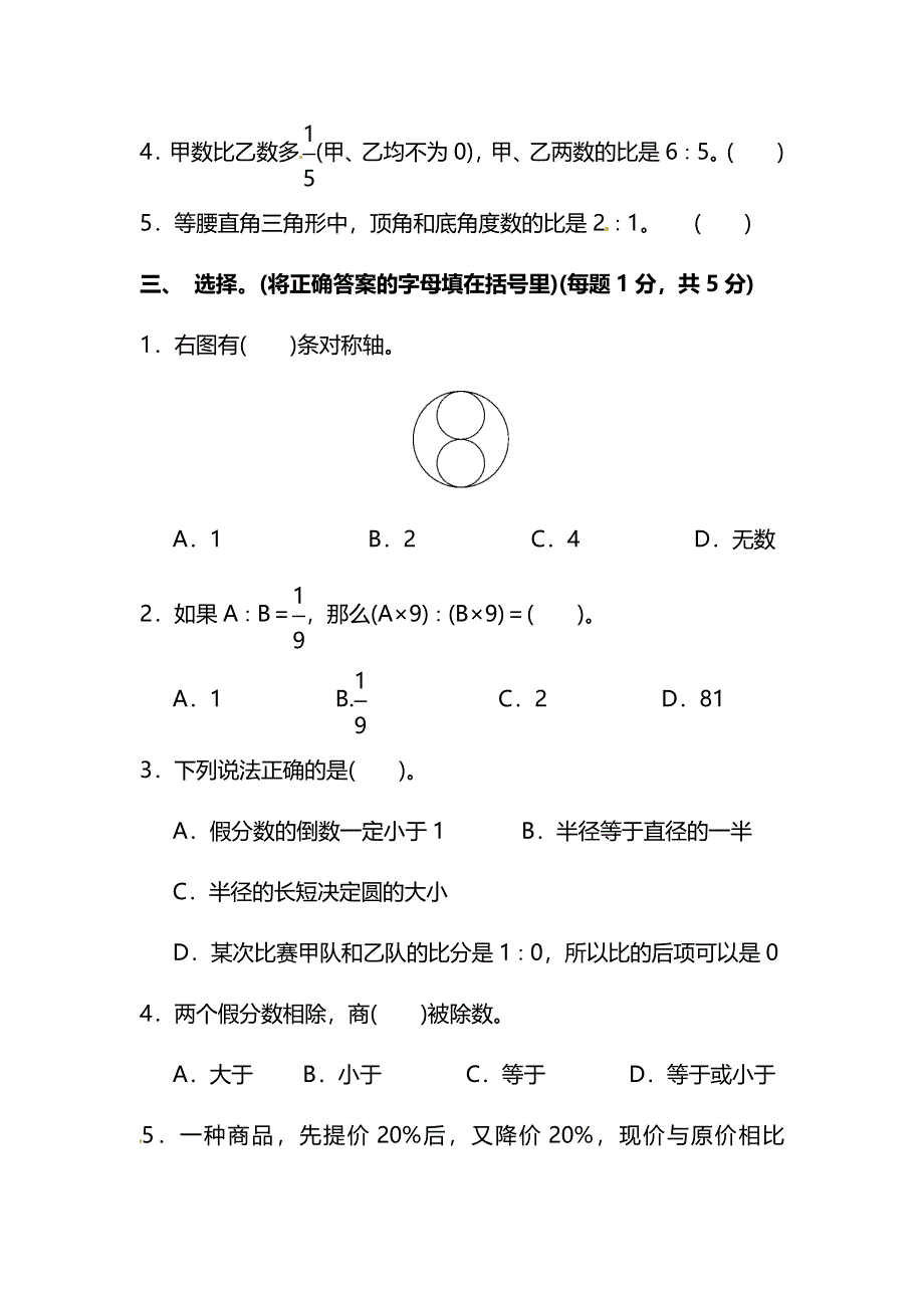 2019人教版小学数学六年级上册期末测试卷 (4).docx_第3页