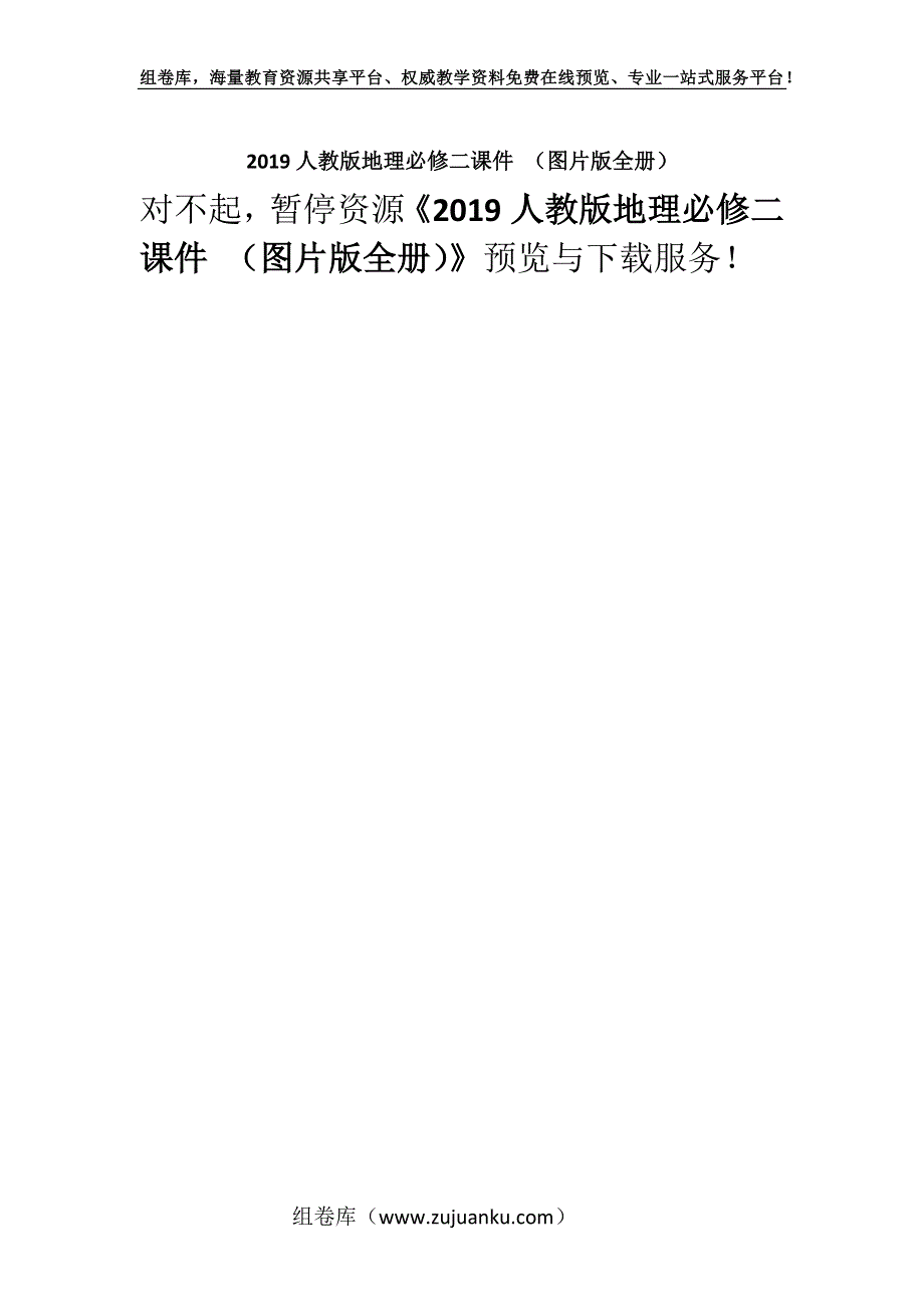 2019人教版地理必修二课件 （图片版全册）.docx_第1页