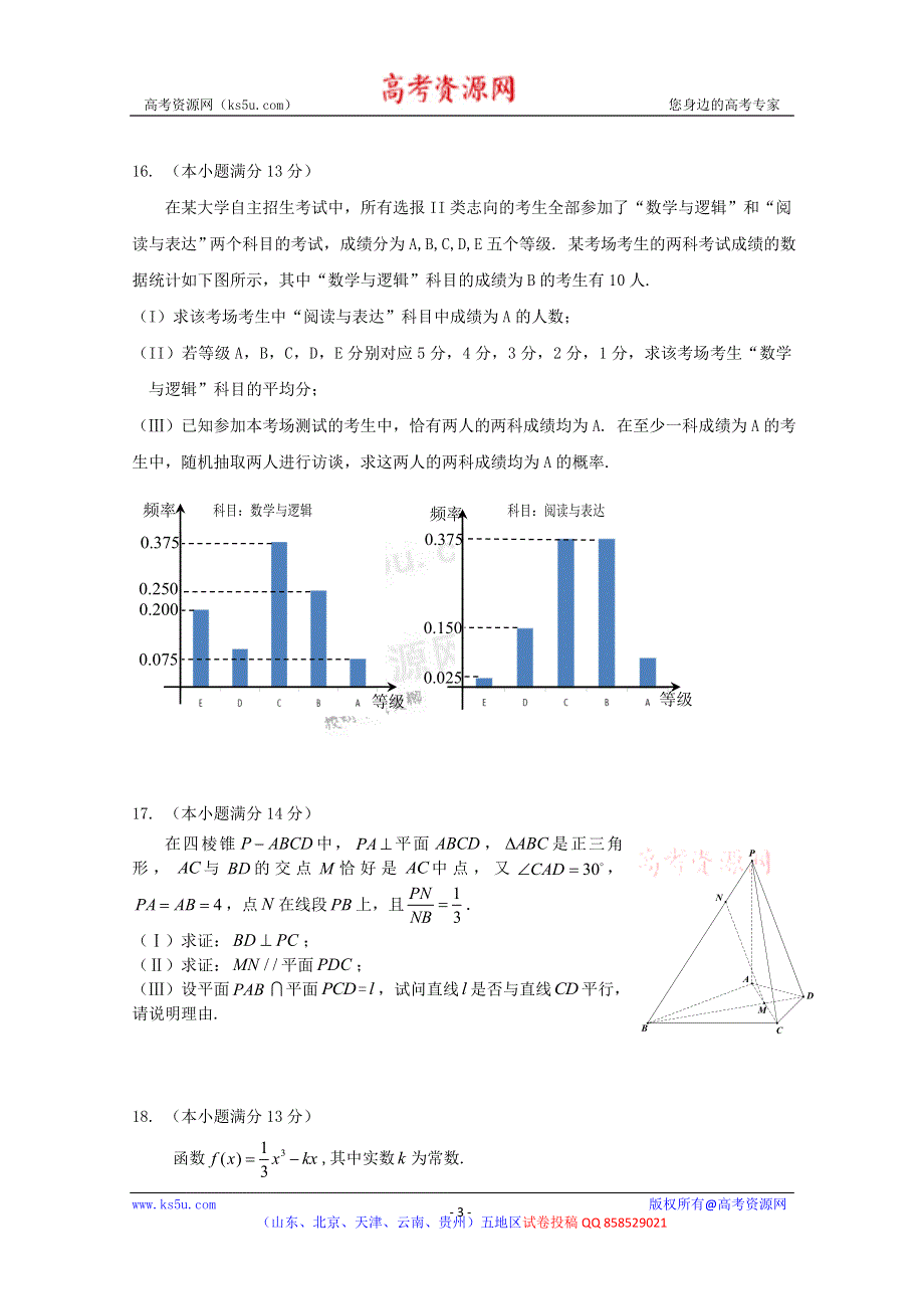 《2013海淀一模》北京市海淀区2013届高三上学期期中练习 文科数学 WORD版含答案.doc_第3页