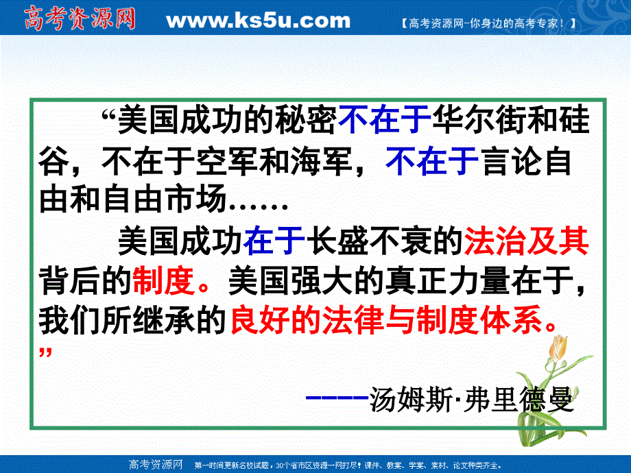 2014-2015学年高一历史同步课件：第6单元第19课 美国的联邦制（北师大版必修1）.ppt_第2页