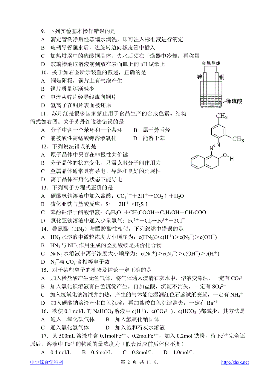 2005年普通高等学校招生全国统一考试（上海卷）化学.doc_第2页