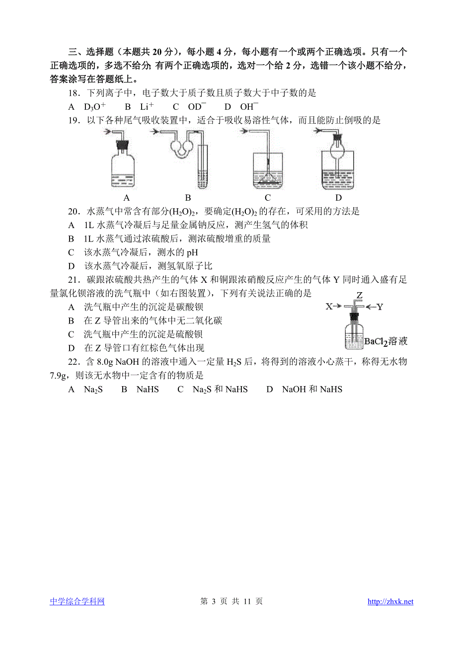 2005年普通高等学校招生全国统一考试（上海卷）化学.doc_第3页