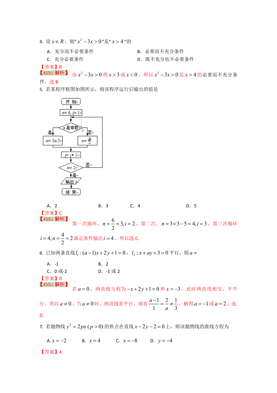 《2013济南市一模》山东省济南市2013届高三3月高考模拟 文科数学.doc_第2页