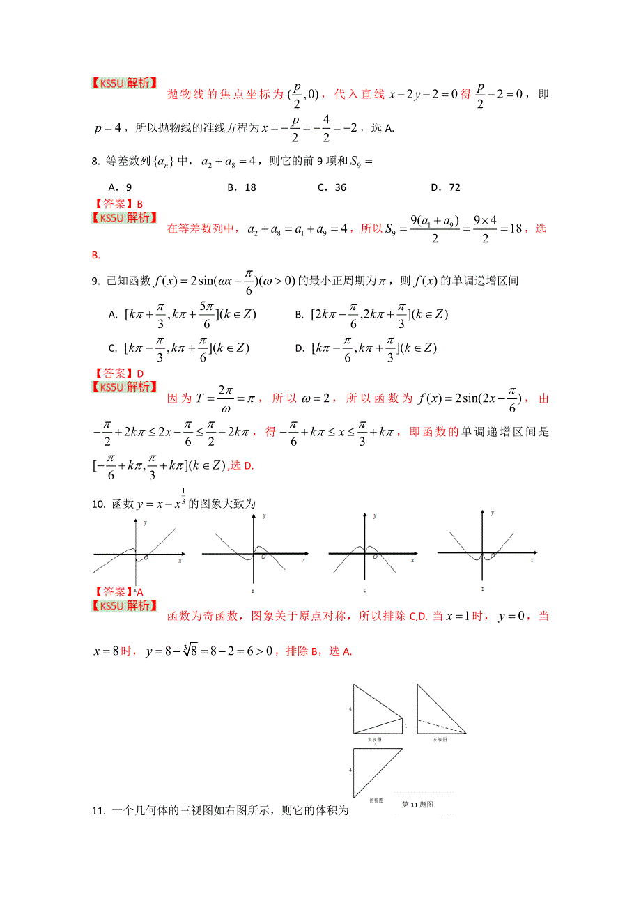 《2013济南市一模》山东省济南市2013届高三3月高考模拟 文科数学.doc_第3页