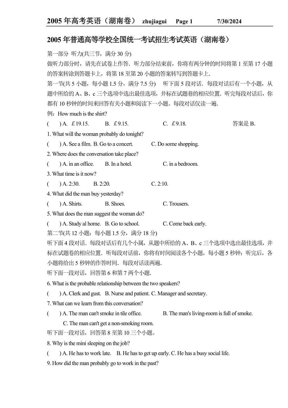 2005年普通高等学校全国统一考试招生考试英语（湖南卷）.doc_第1页