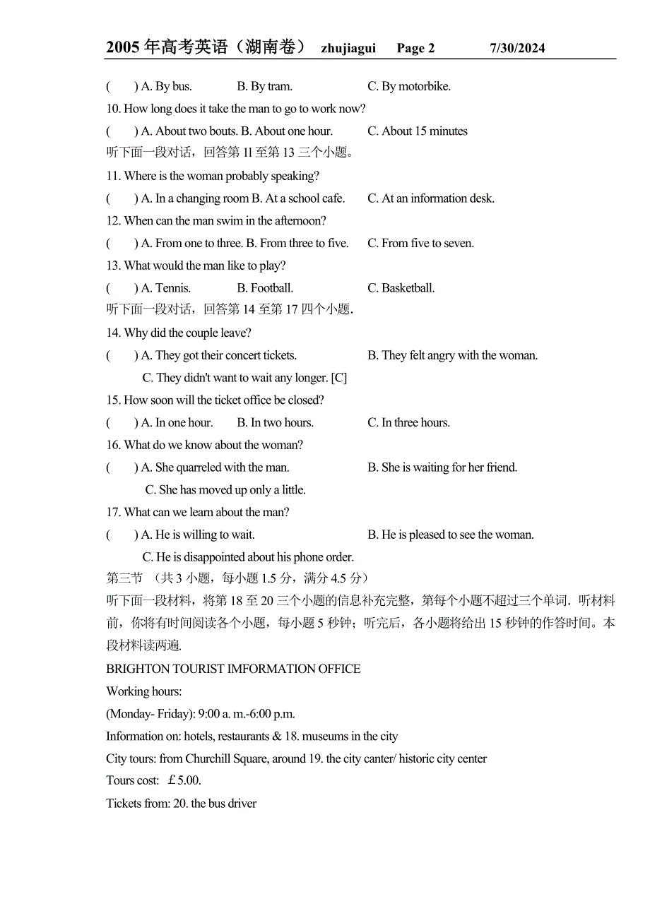 2005年普通高等学校全国统一考试招生考试英语（湖南卷）.doc_第2页