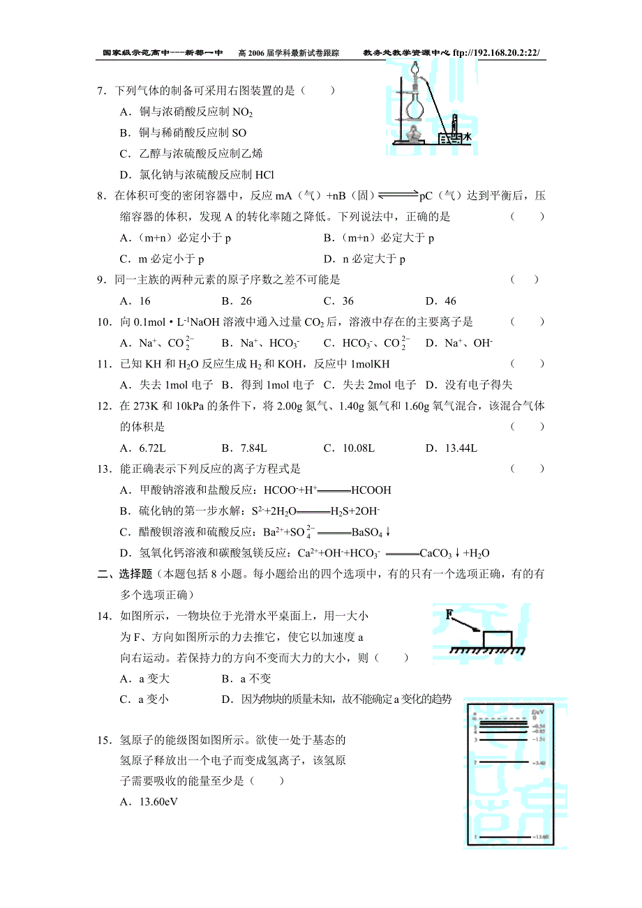 2005年普通高等学校招生全国统一考试理科综合能力测试.doc_第2页