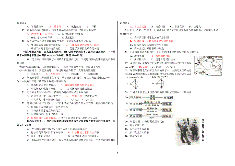 2005年昌邑五中高三月考历史试题2005．10.doc_第2页