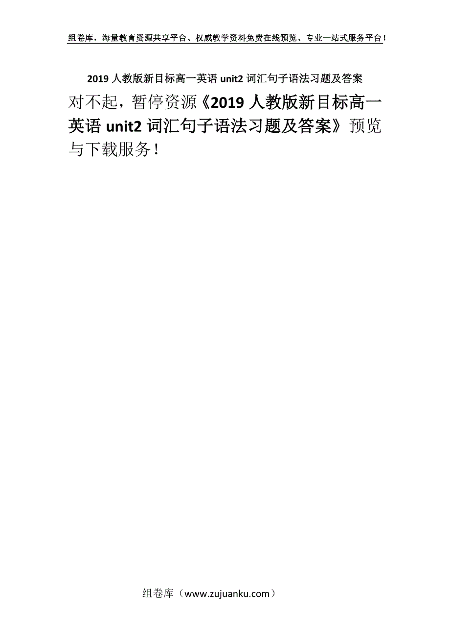 2019人教版新目标高一英语unit2词汇句子语法习题及答案.docx_第1页