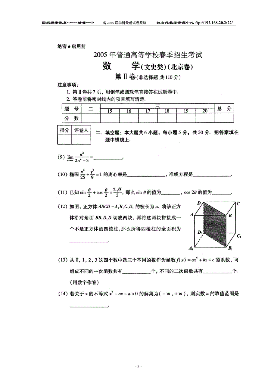 2005年春季招生考试（北京）数学（文）.doc_第3页